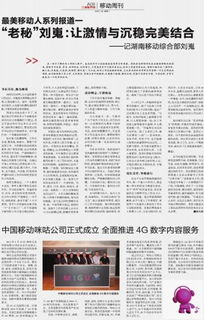 中国移动咪咕公司成立 开启4G时代数字内容服务新篇章